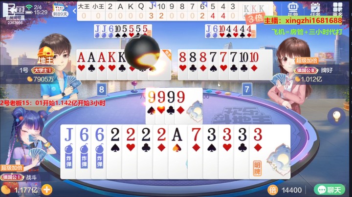【欢乐斗地主】灬幸之斗地主灬的精彩时刻 20230204 15点场