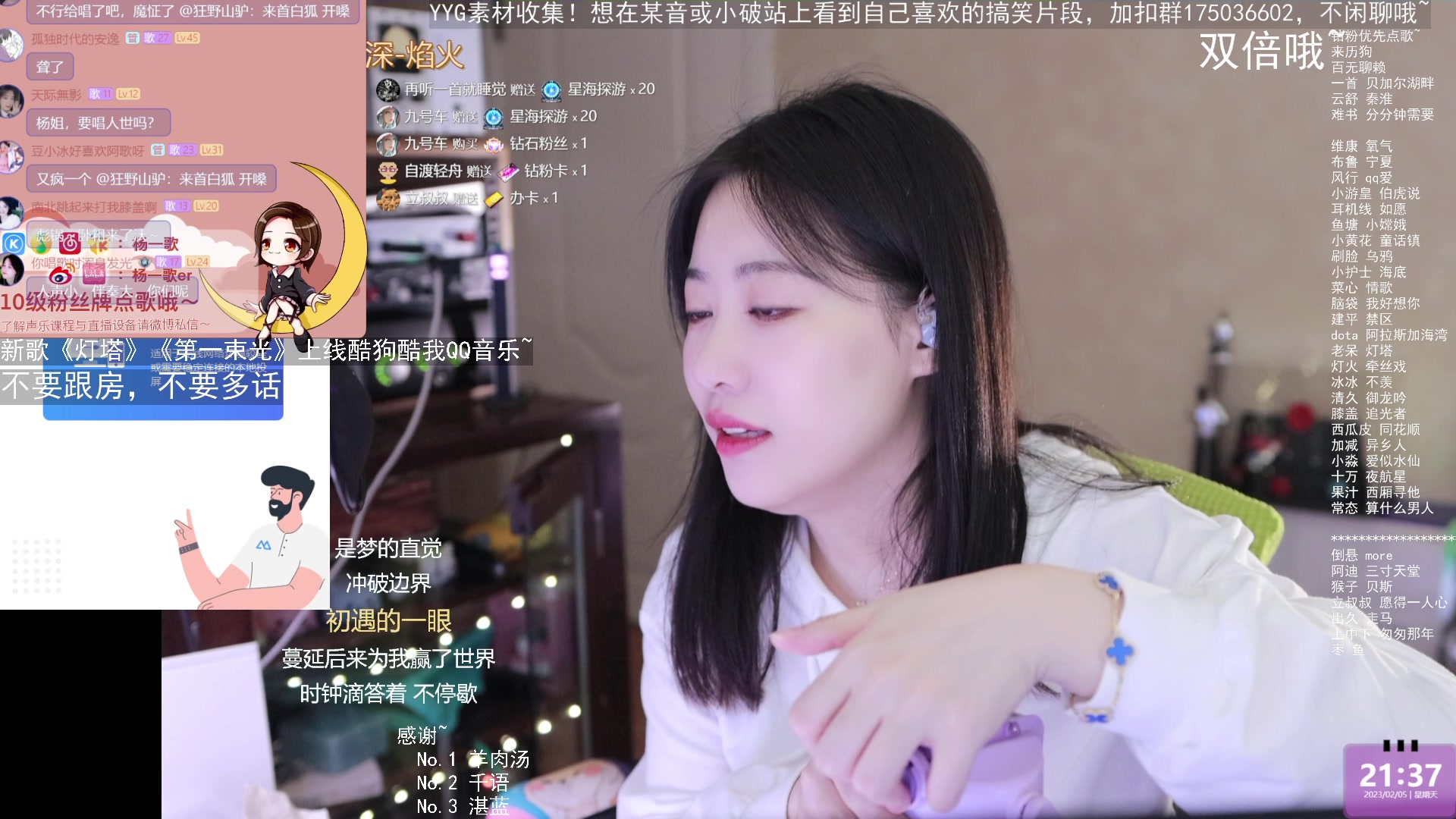 【2023-02-05 20点场】杨一歌：杨一歌：一元粉丝牌~22:00开播