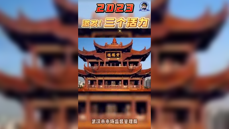 2023，我们激发“创造活力”