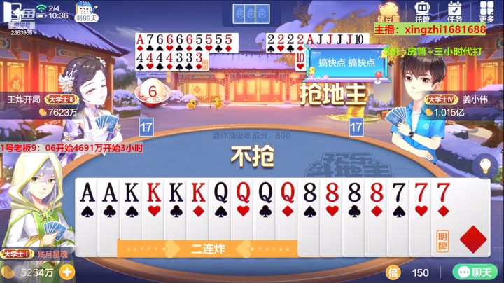 【欢乐斗地主】灬幸之斗地主灬的精彩时刻 20230204 09点场