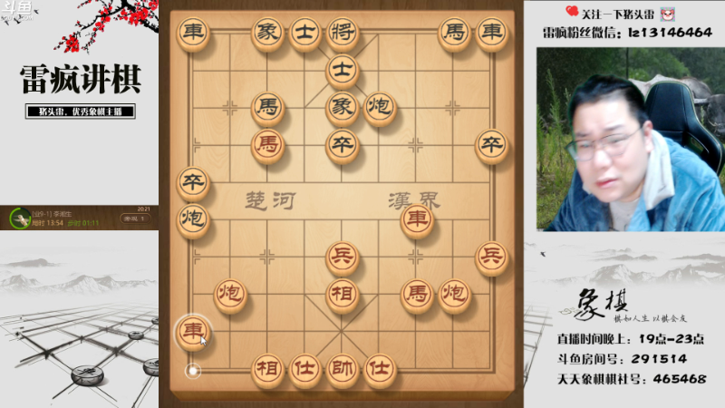 【天天象棋】雷疯小叔的精彩时刻 20230205 20点场