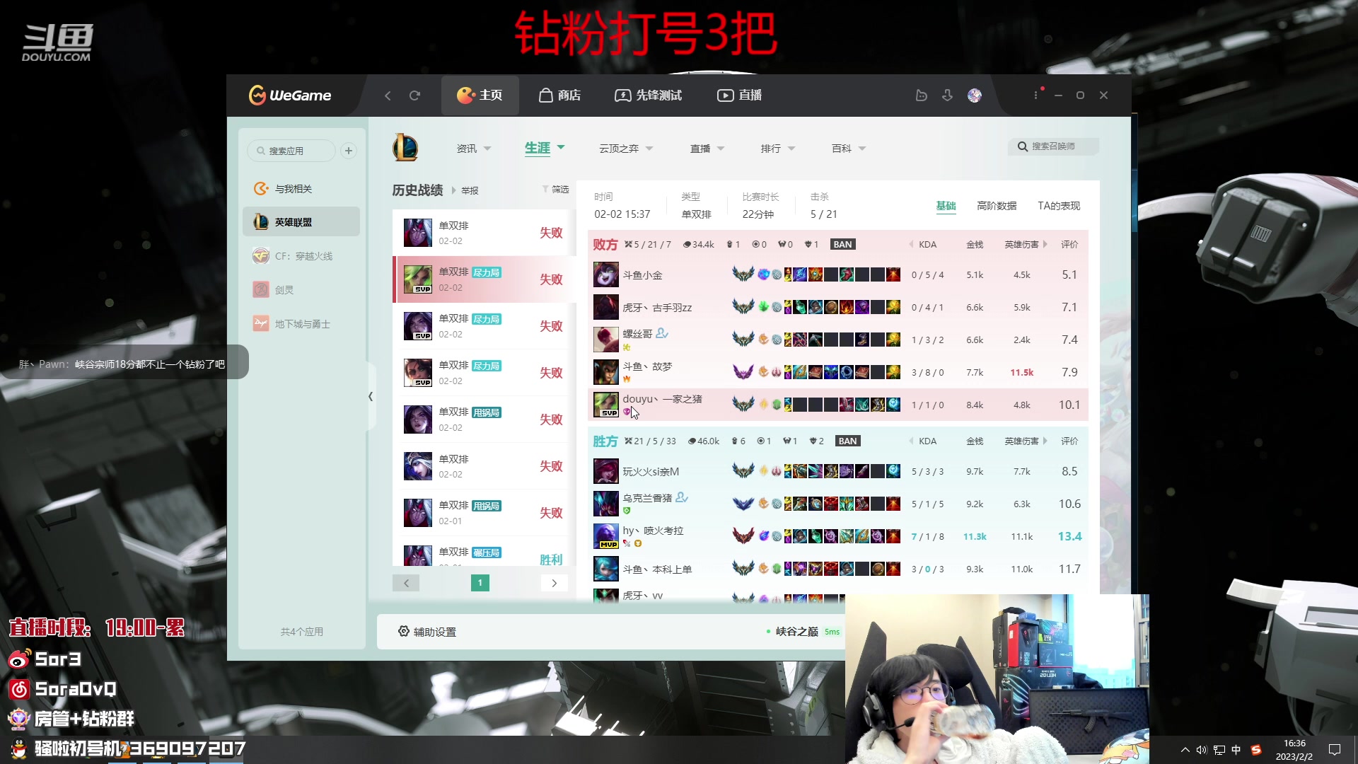 【2023-02-02 15点场】DouYuSora：Sora：打会钻粉号晚点峡谷