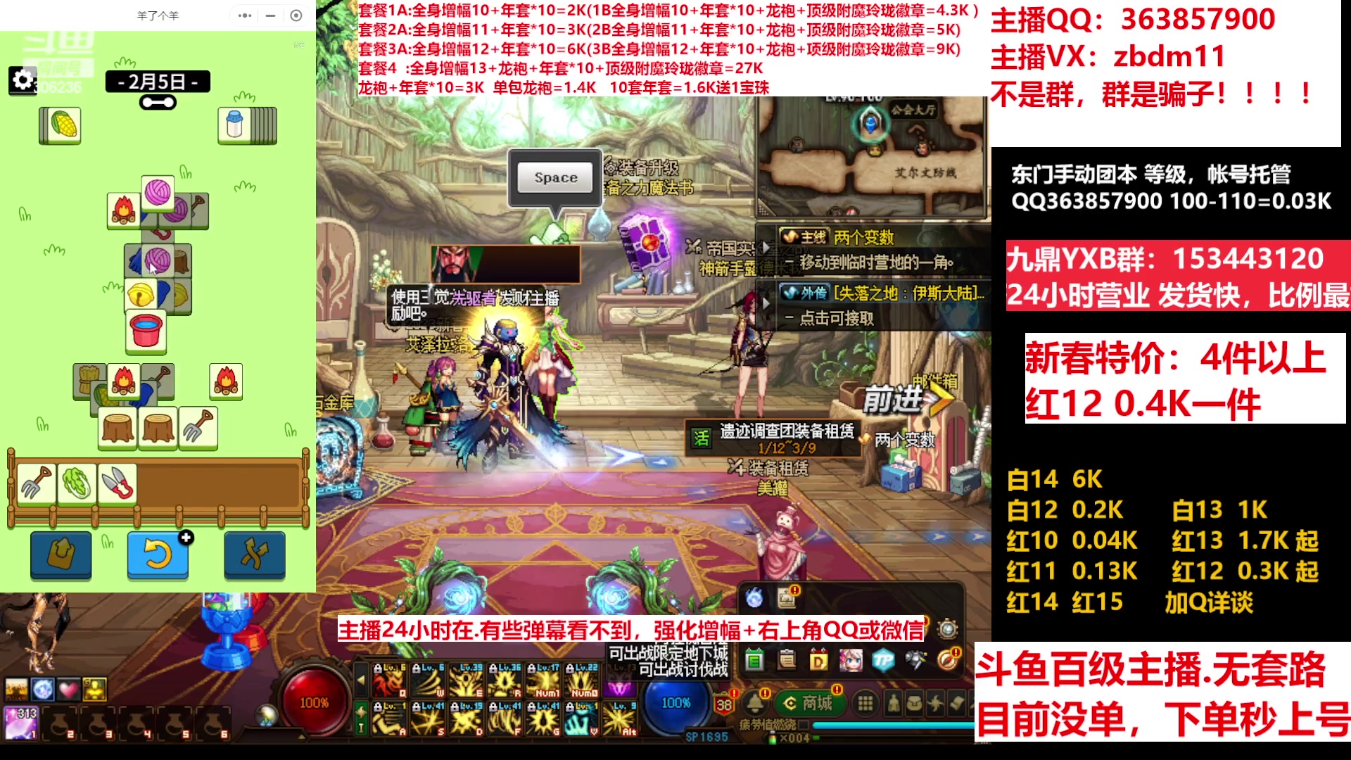 【2023-02-05 03点场】主播东门：东门：增幅强化套餐礼包