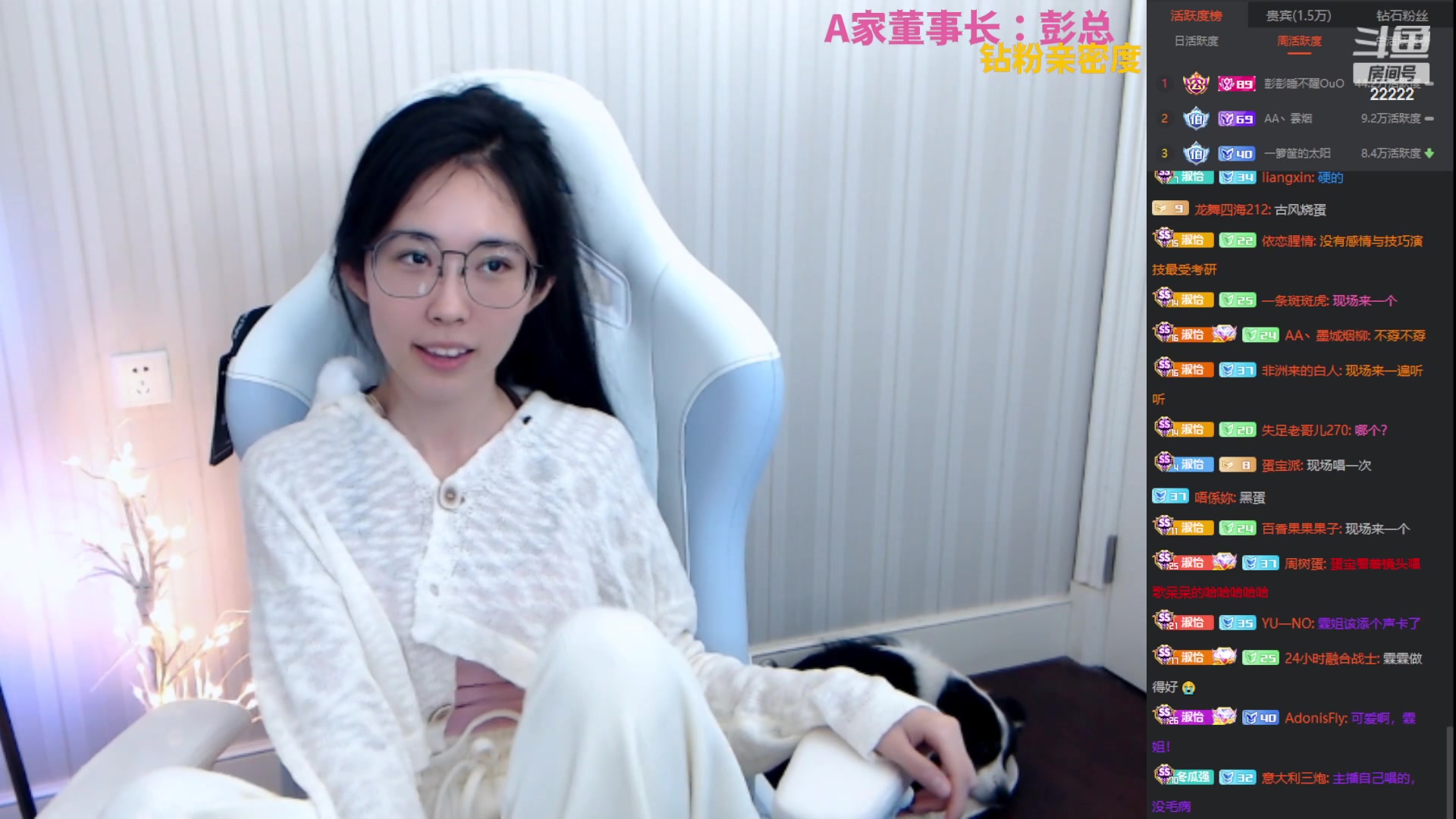 【2023-02-04 21点场】不2不叫周淑怡：二台蛋宝：钻粉亲密度