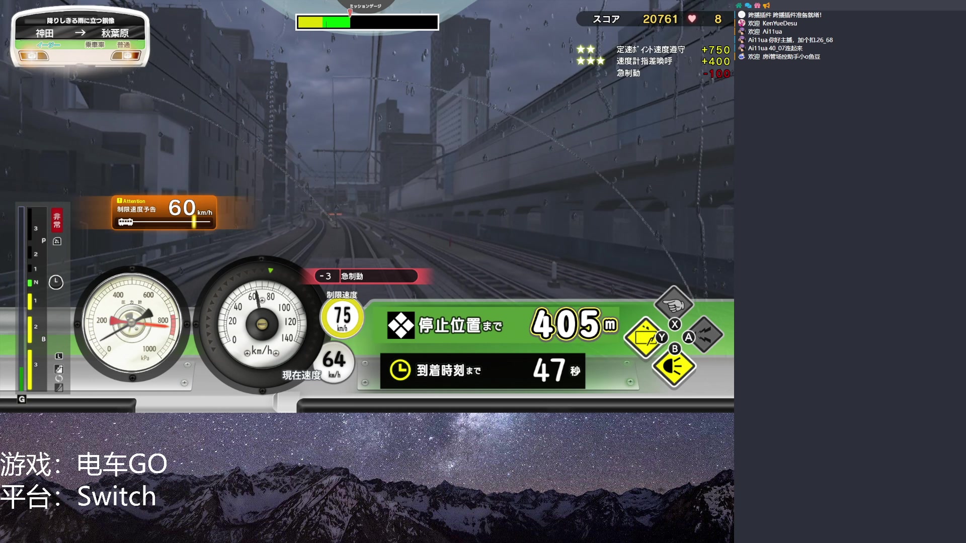 【2023-02-04 21点场】KenYueDesu：Switch 电车GO