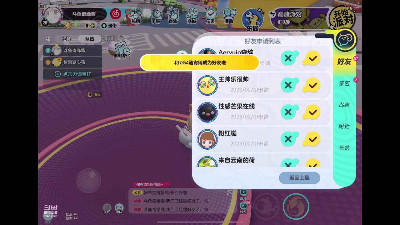 【2023-2-5 14点场】奇缘酱Qiyuan:【斗鱼】四指巅峰蛋仔