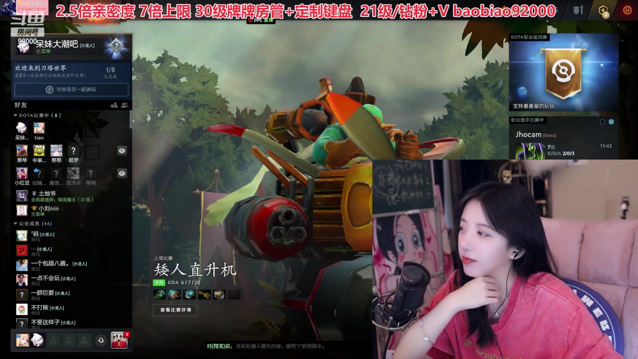 【2023-02-05 16点场】呆妹儿小霸王：【7倍/一元粉丝牌】Dota低能练习生