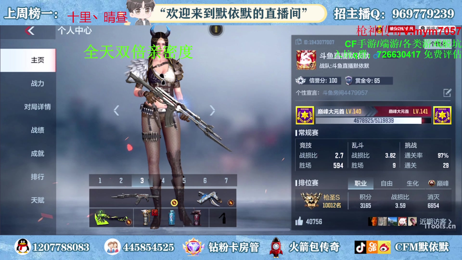【2023-02-05 00点场】默依默：【晚上7点送斗鱼毁灭皮肤】
