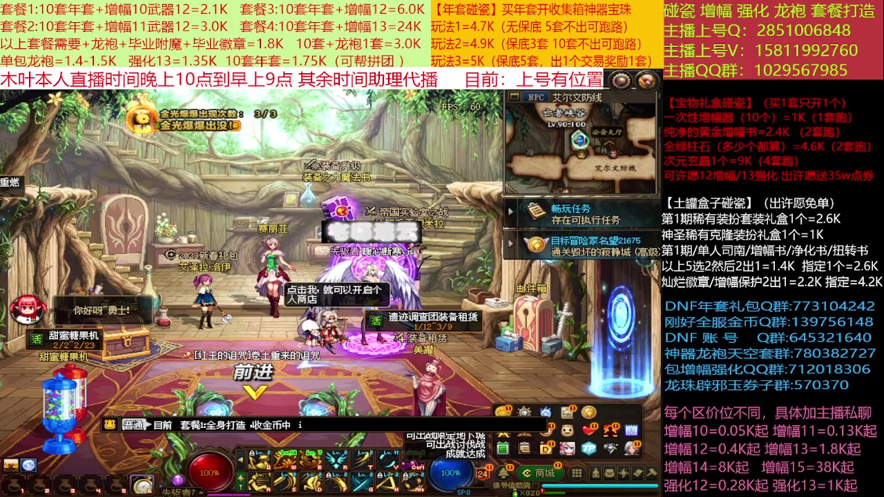 【2023-02-05 09点场】DNF木叶剑心：二台:新春碰瓷强化增幅龙袍打造