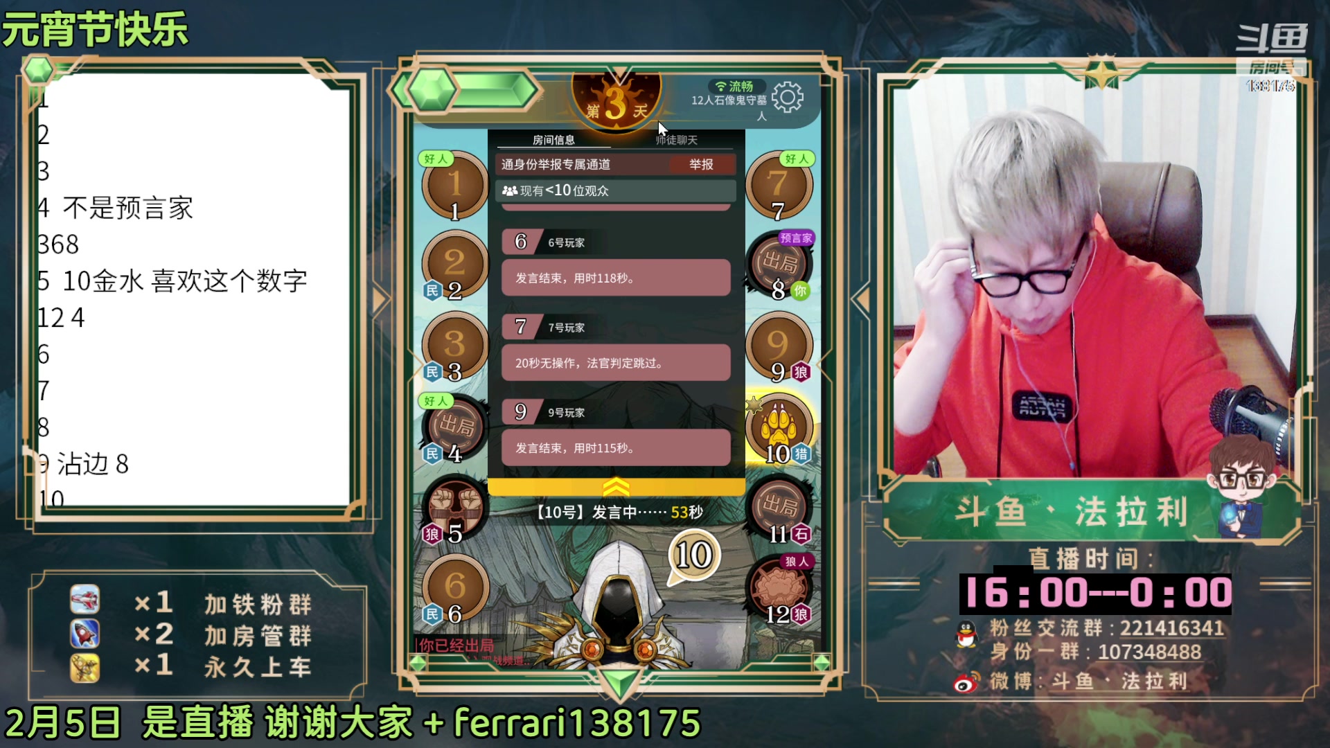 【2023-02-05 17点场】法拉利的直播间：斗鱼NO.1第一狼人杀主播