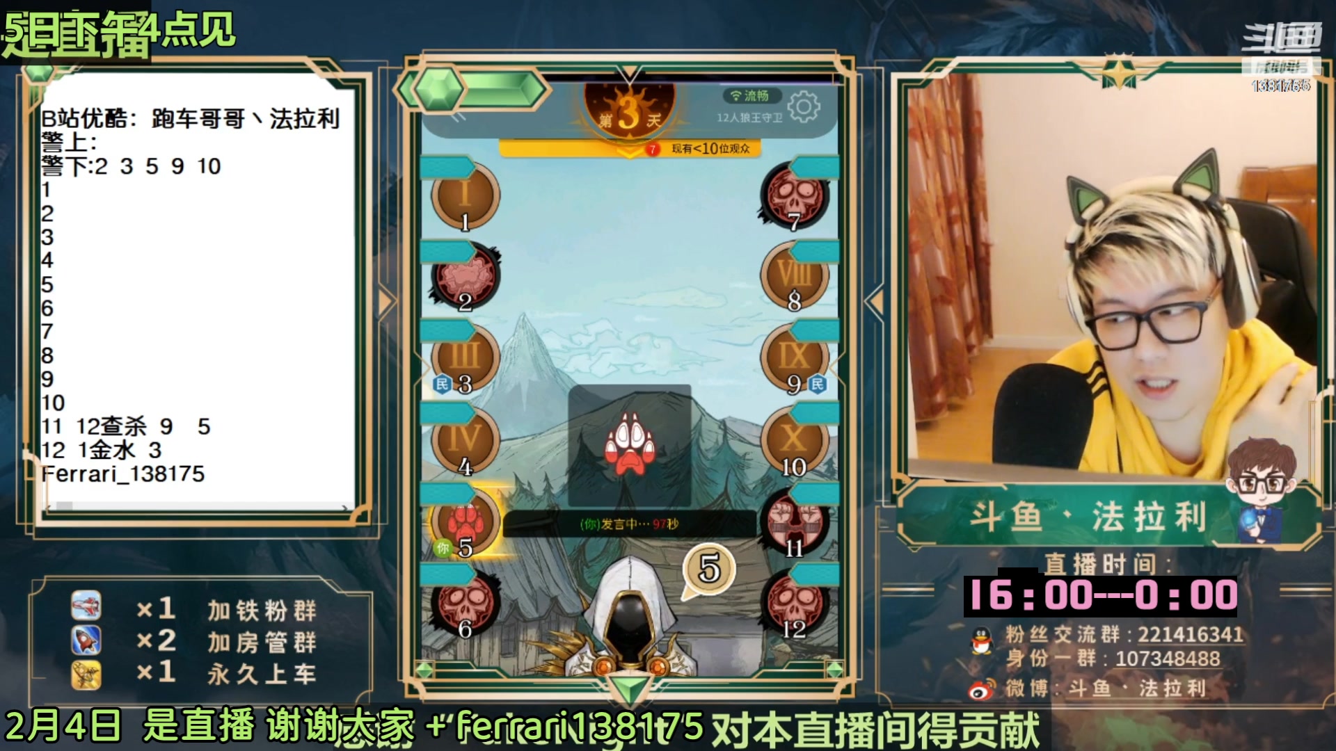 【2023-02-05 09点场】法拉利的直播间：斗鱼NO.1第一狼人杀主播