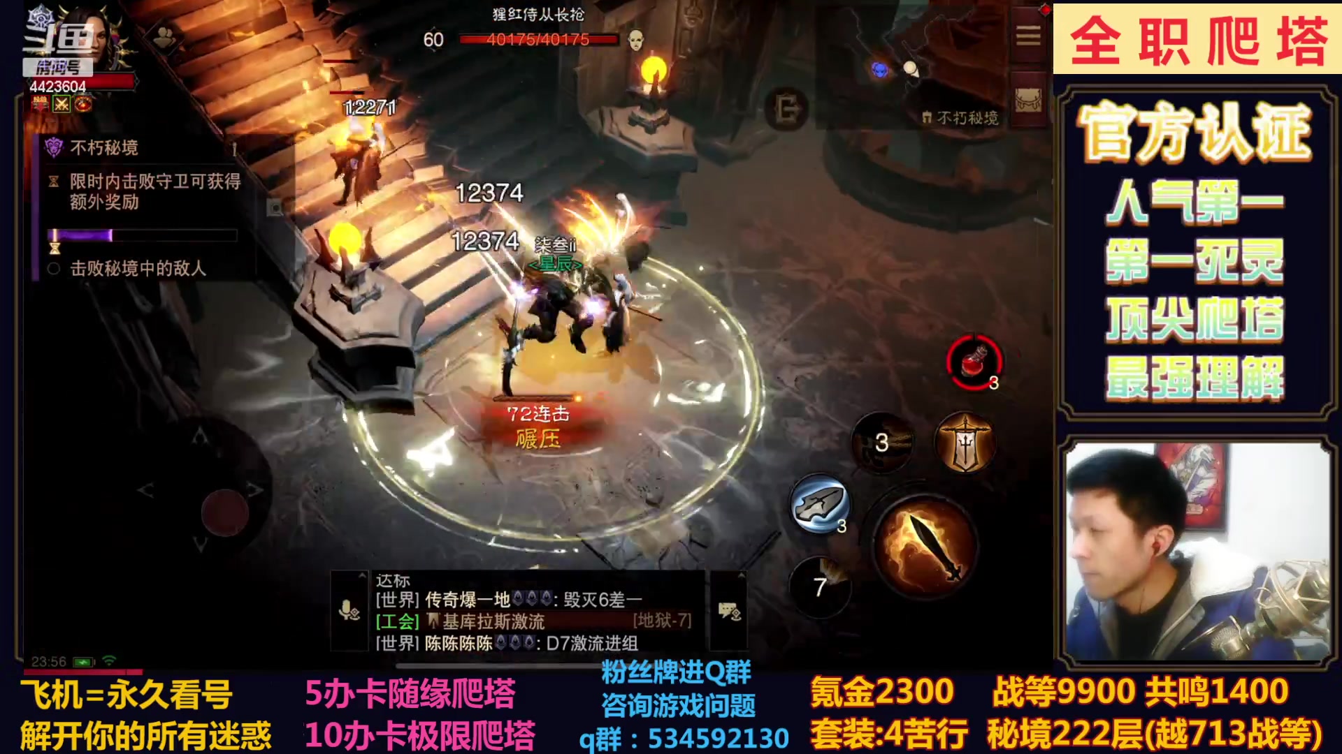 【2023-02-04 23点场】渝万丶小黑马：全职业极限爬塔