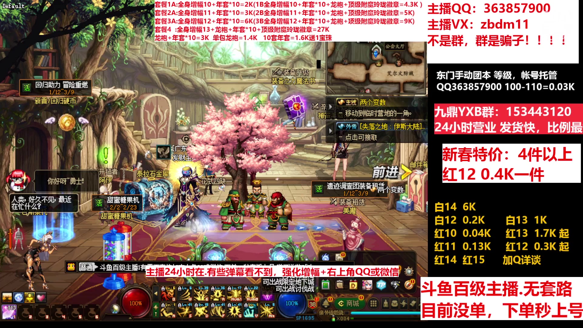 【2023-02-04 21点场】主播东门：东门：增幅强化套餐礼包