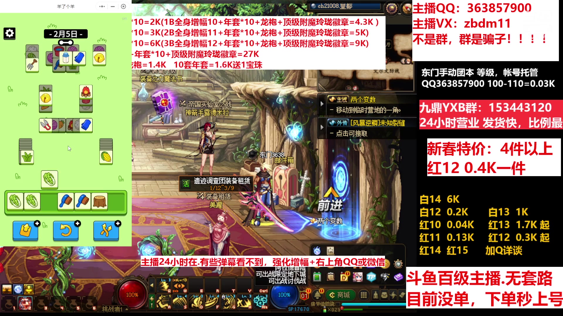 【2023-02-05 20点场】主播东门：东门：增幅强化套餐礼包