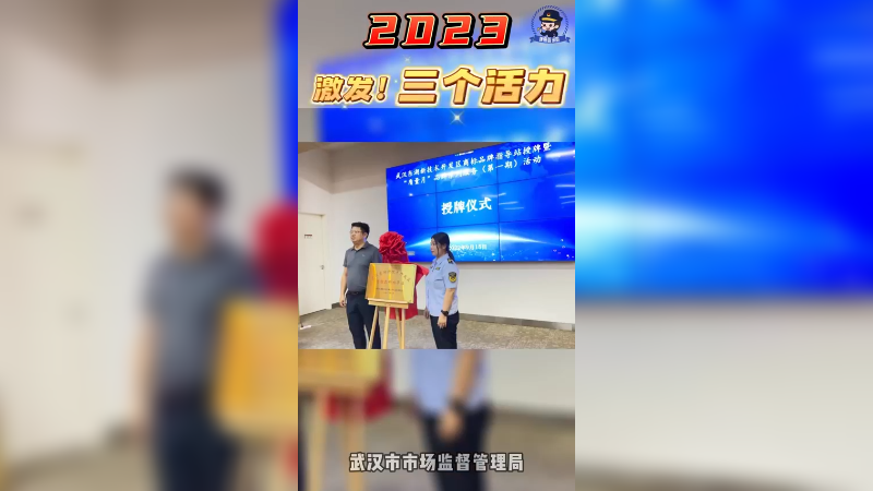 2023，我们激发“创新活力”