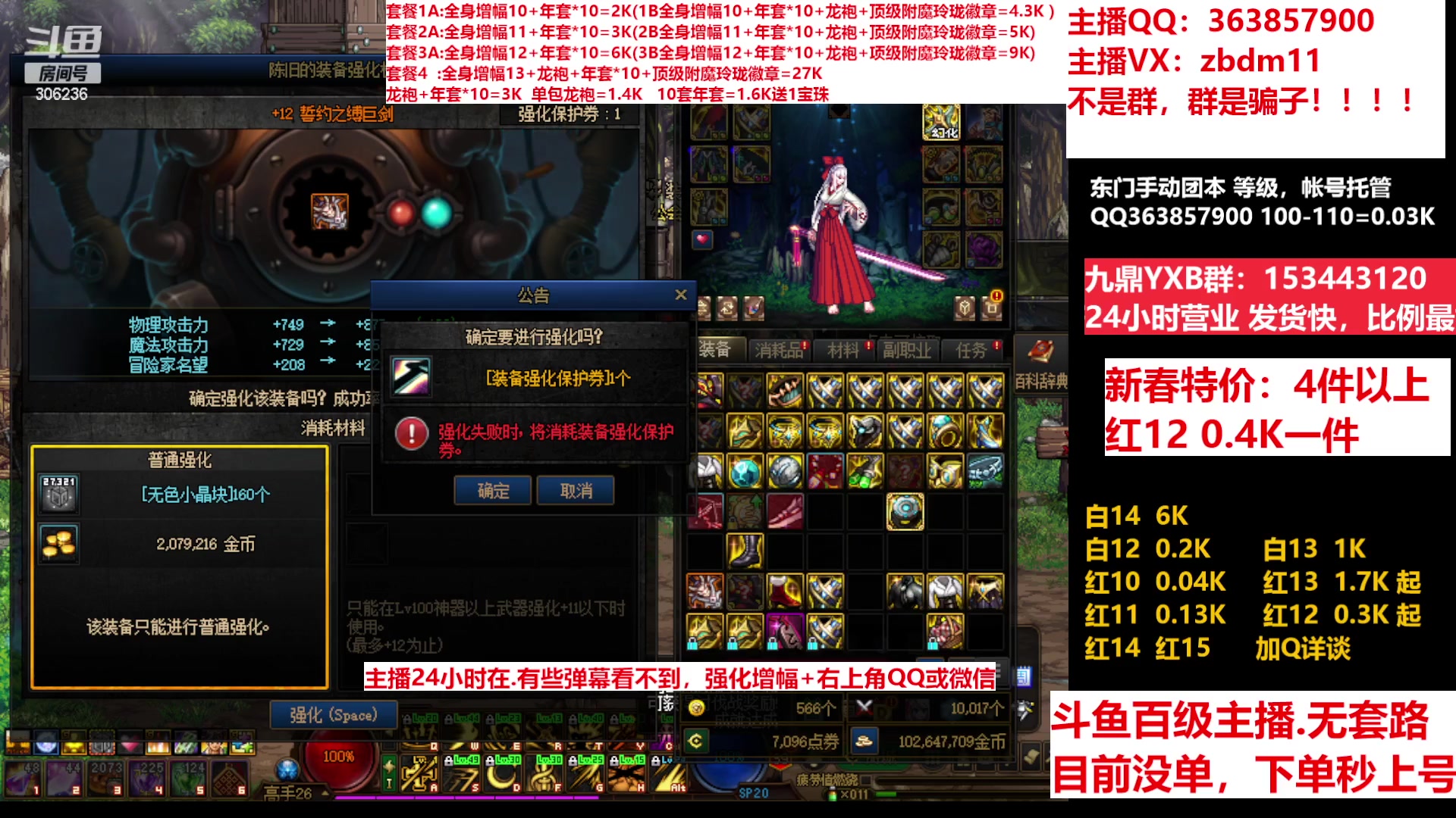 【2023-02-04 23点场】主播东门：东门：增幅强化套餐礼包