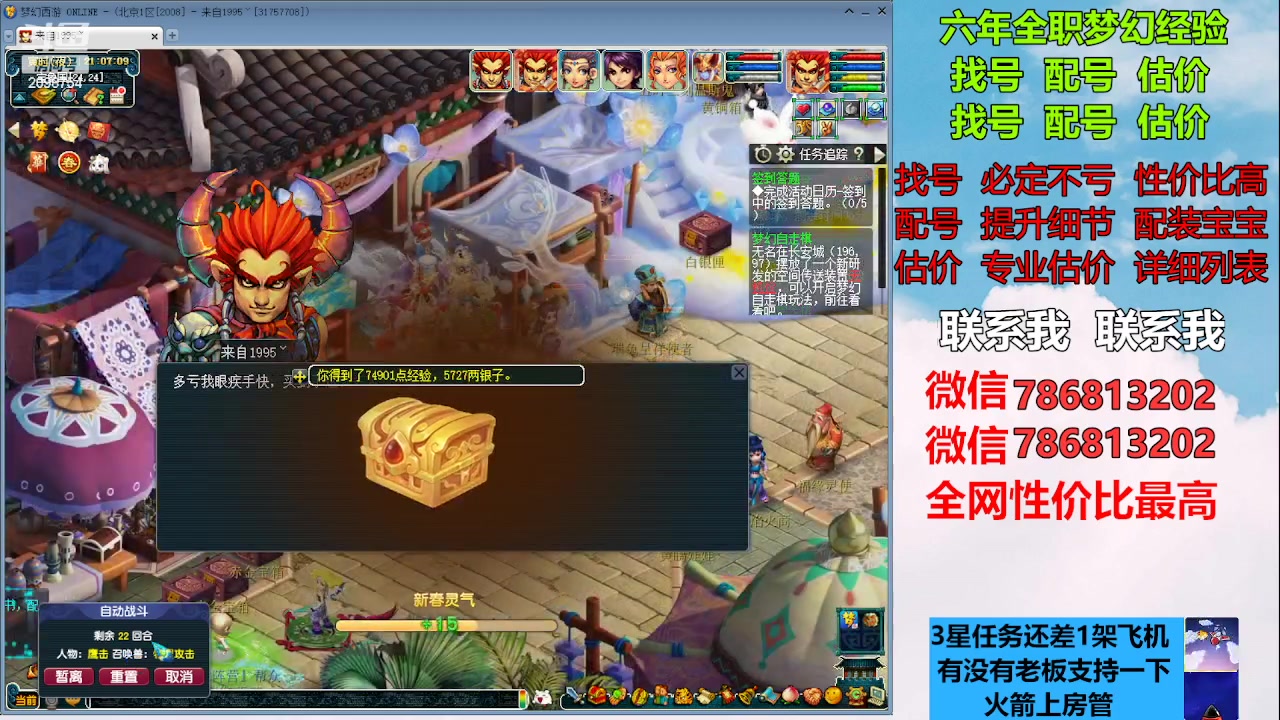 【2023-02-05 20点场】来自1995：找号主播。估号配号就是专业