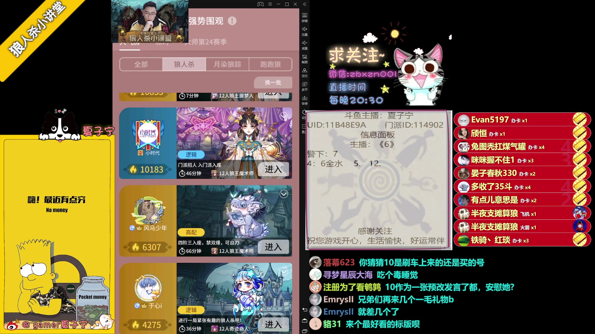 【2023-02-04 22点场】夏子宁：《狼人杀小讲堂》