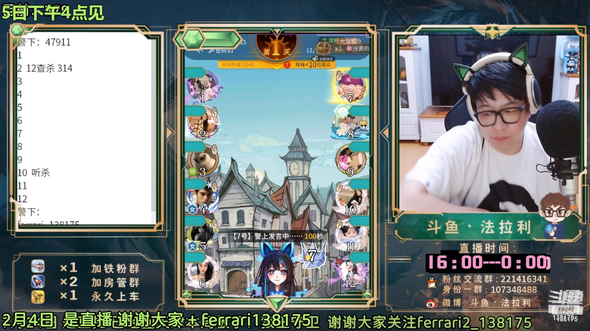 【2023-02-05 15点场】法拉利的直播间：斗鱼NO.1第一狼人杀主播