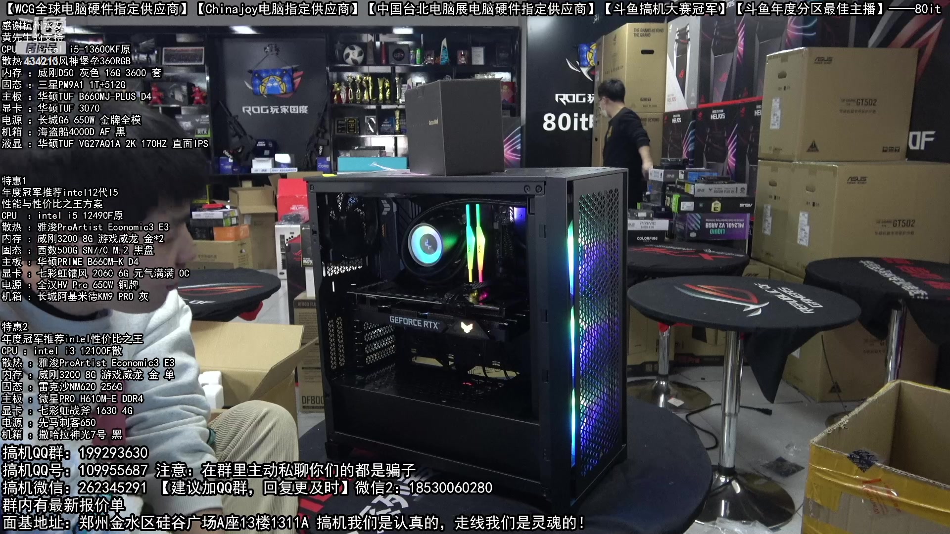 【2023-02-05 15点场】80it电脑网：郑州80it：元宵节电脑活动火热进行中