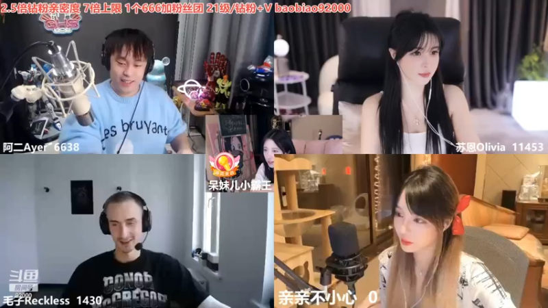 呆妹儿小霸王和几个主播连麦，听美女唱歌很好听