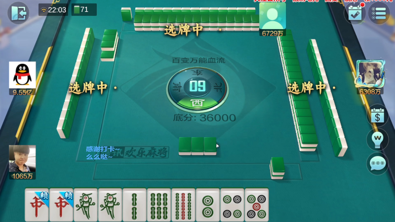 【欢乐麻将】靓旭的精彩时刻 20230205 10点场