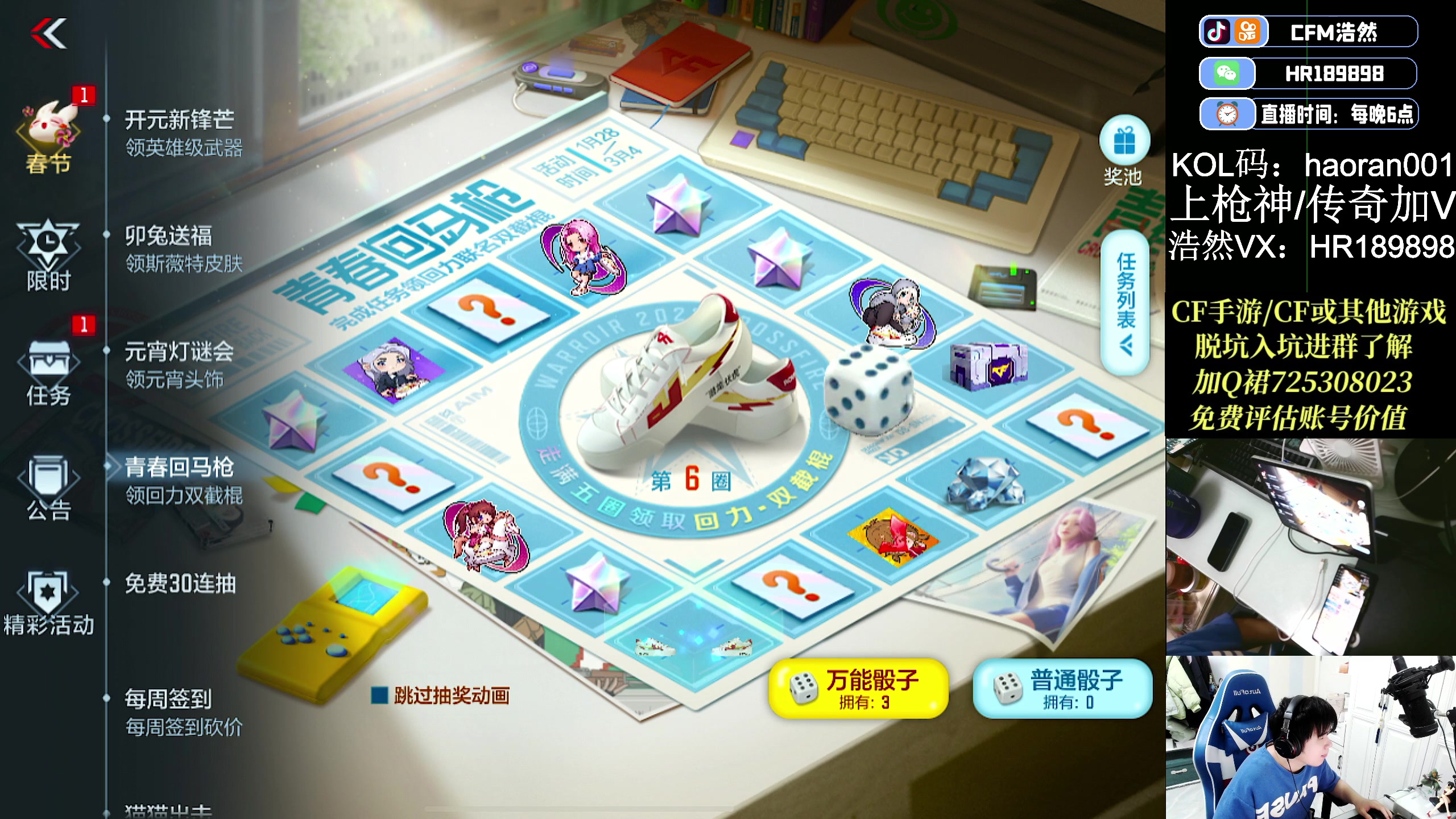 【2023-02-04 18点场】HR浩然Ayo：浩然：明晚送斗鱼皮肤