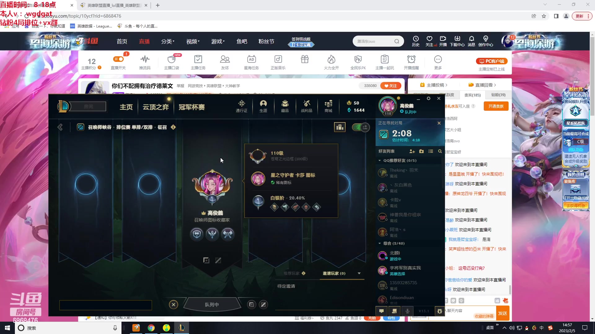 【2023-02-05 14点场】路浩东ouo：你们不配拥有治疗德莱文