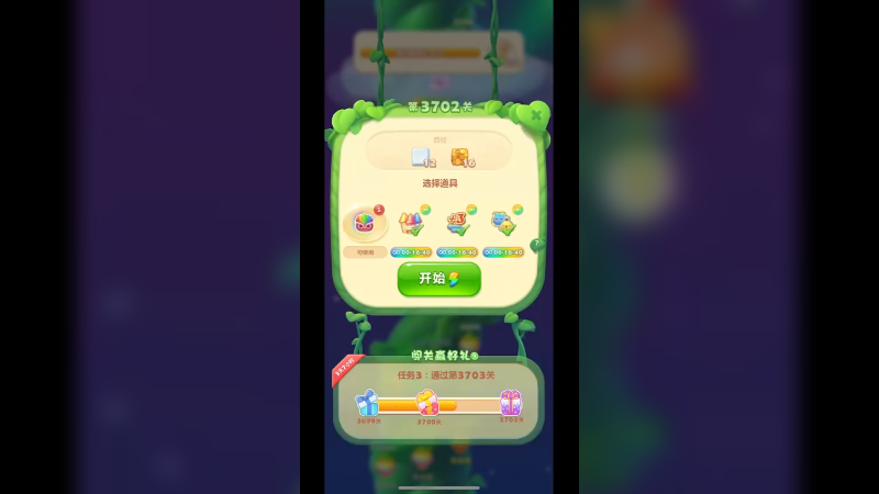 开心消消乐3700关