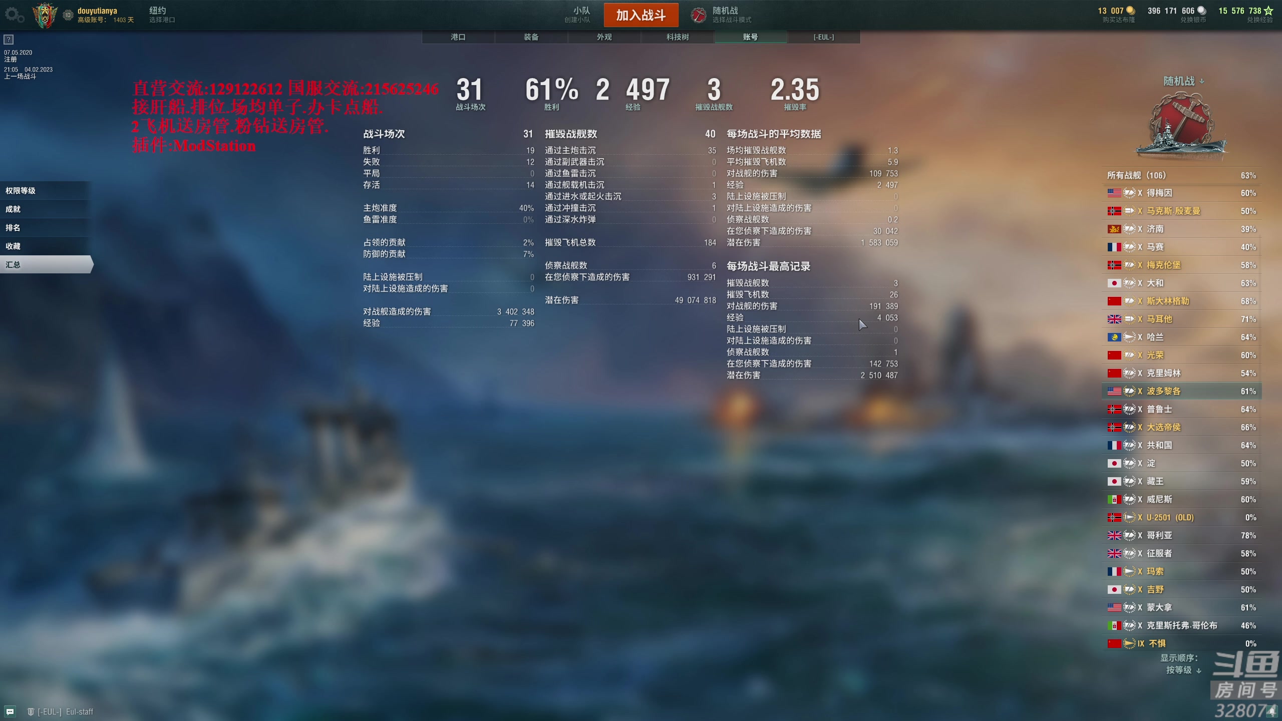 【2023-02-04 21点场】天涯凝望：战舰世界 最强战列!