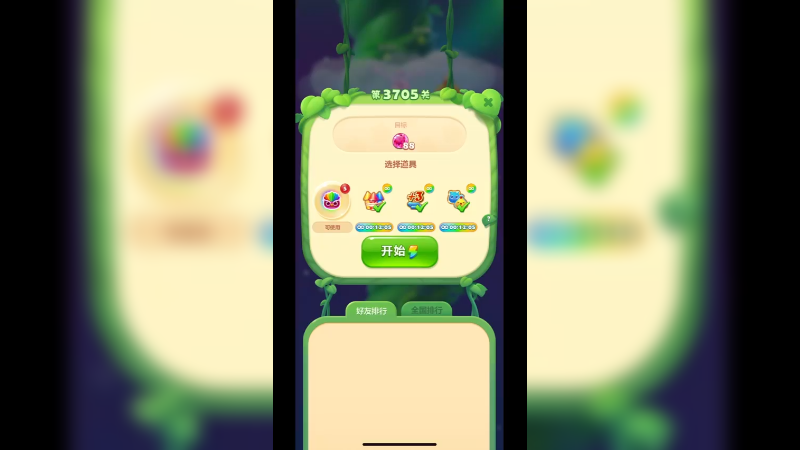 开心消消乐3704关