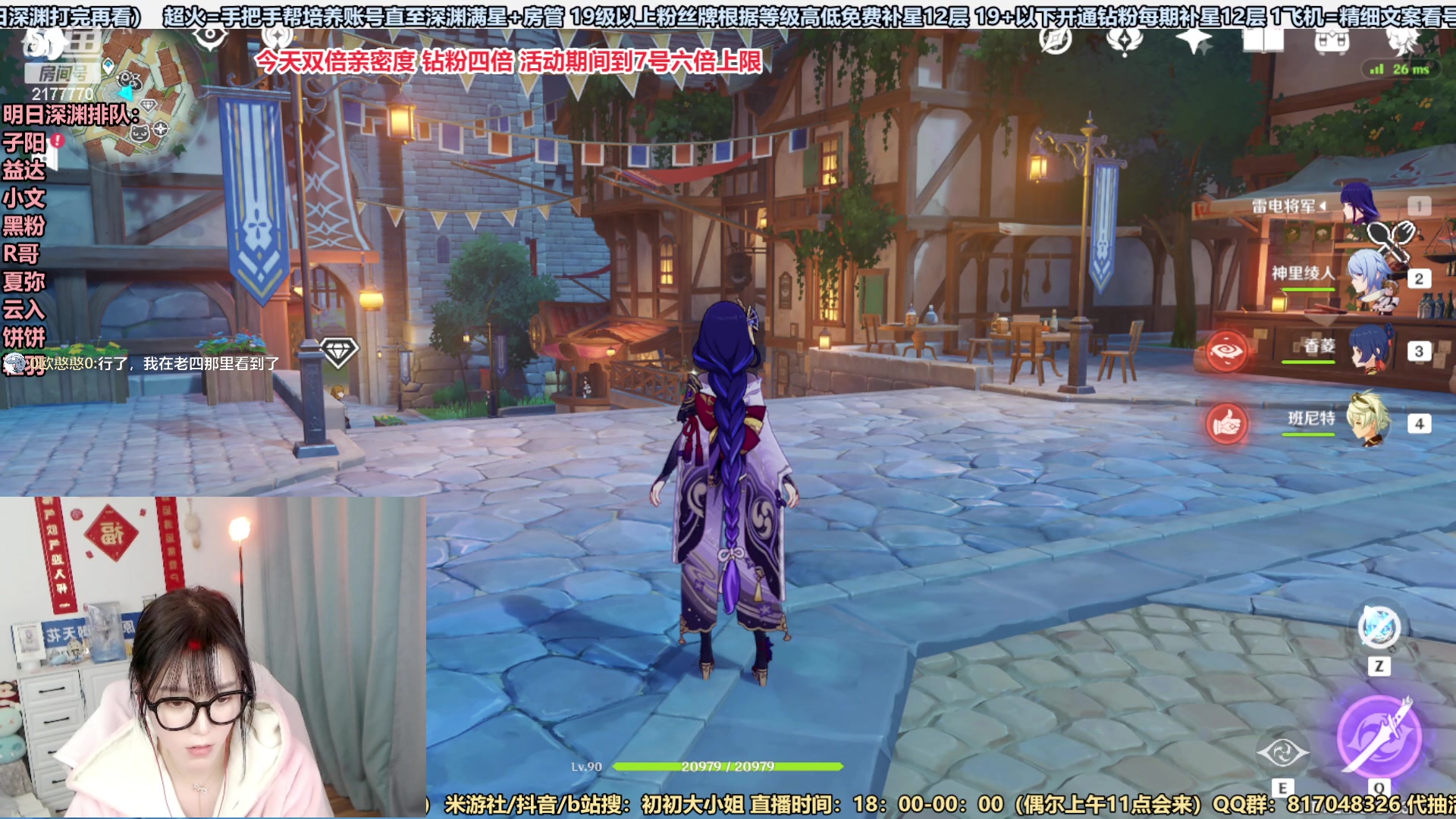 【2023-02-04 20点场】初初大小姐：原神嘴强女主播-上限6倍亲密度