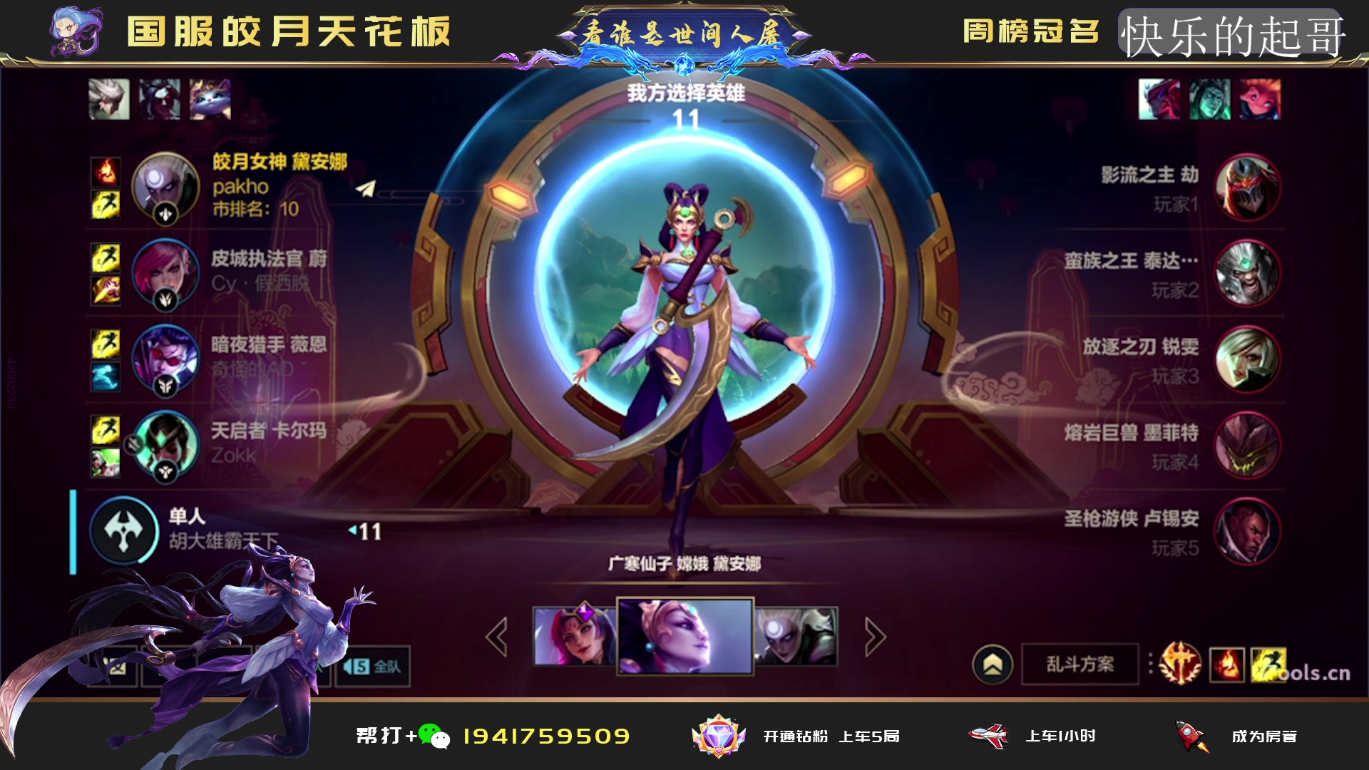 【2023-02-05 03点场】看谁是世间人屠：帮房管上前十皎月