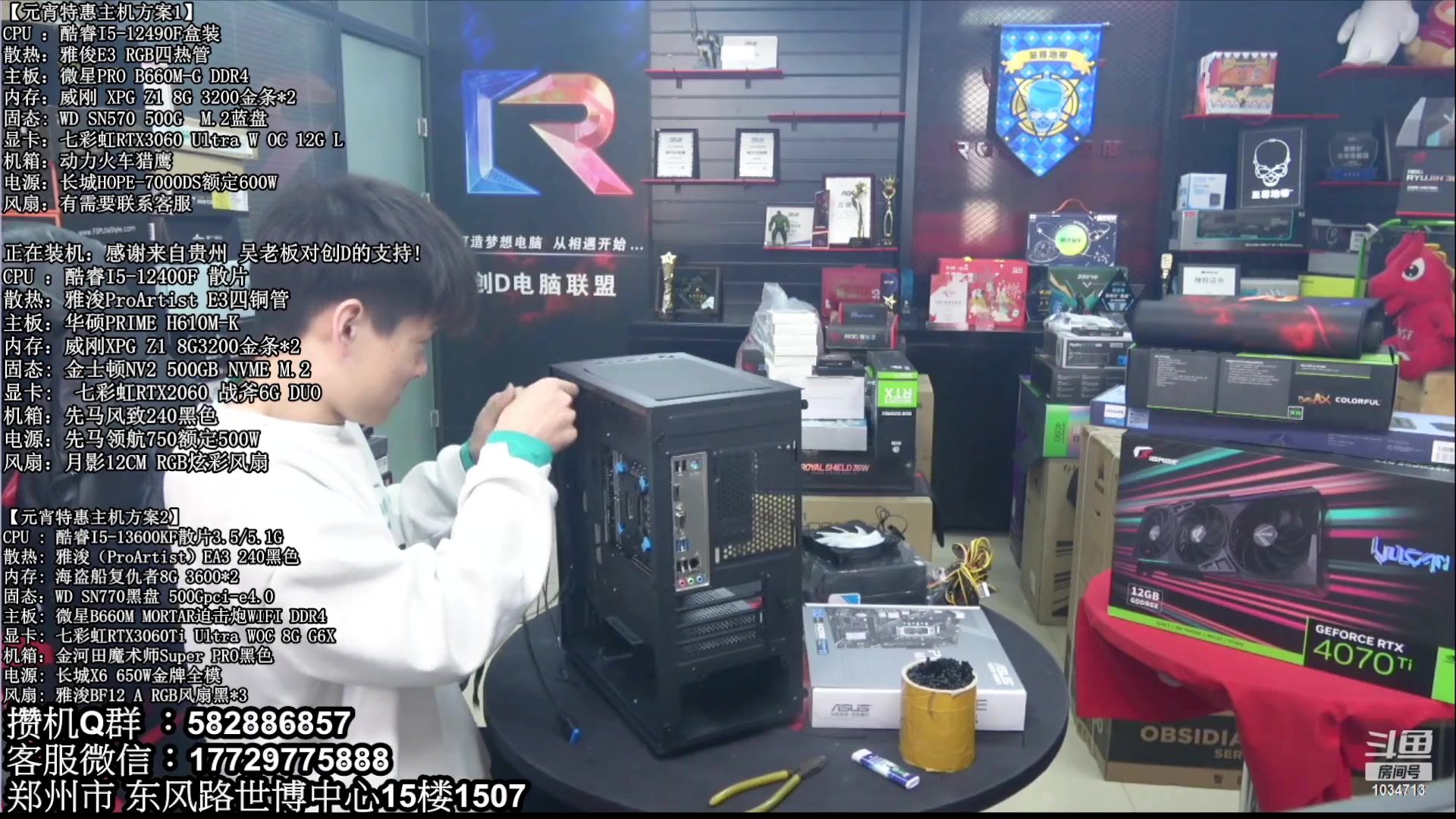 【2023-02-05 10点场】创D电脑联盟：郑州创D：元宵节电脑活动开启