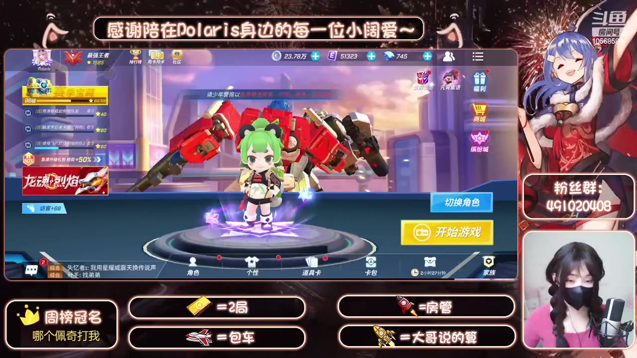 【2023-02-05 18点场】逃跑吧少年Polaris：【双倍】愿以后的日子都是甜甜的～元宵快乐