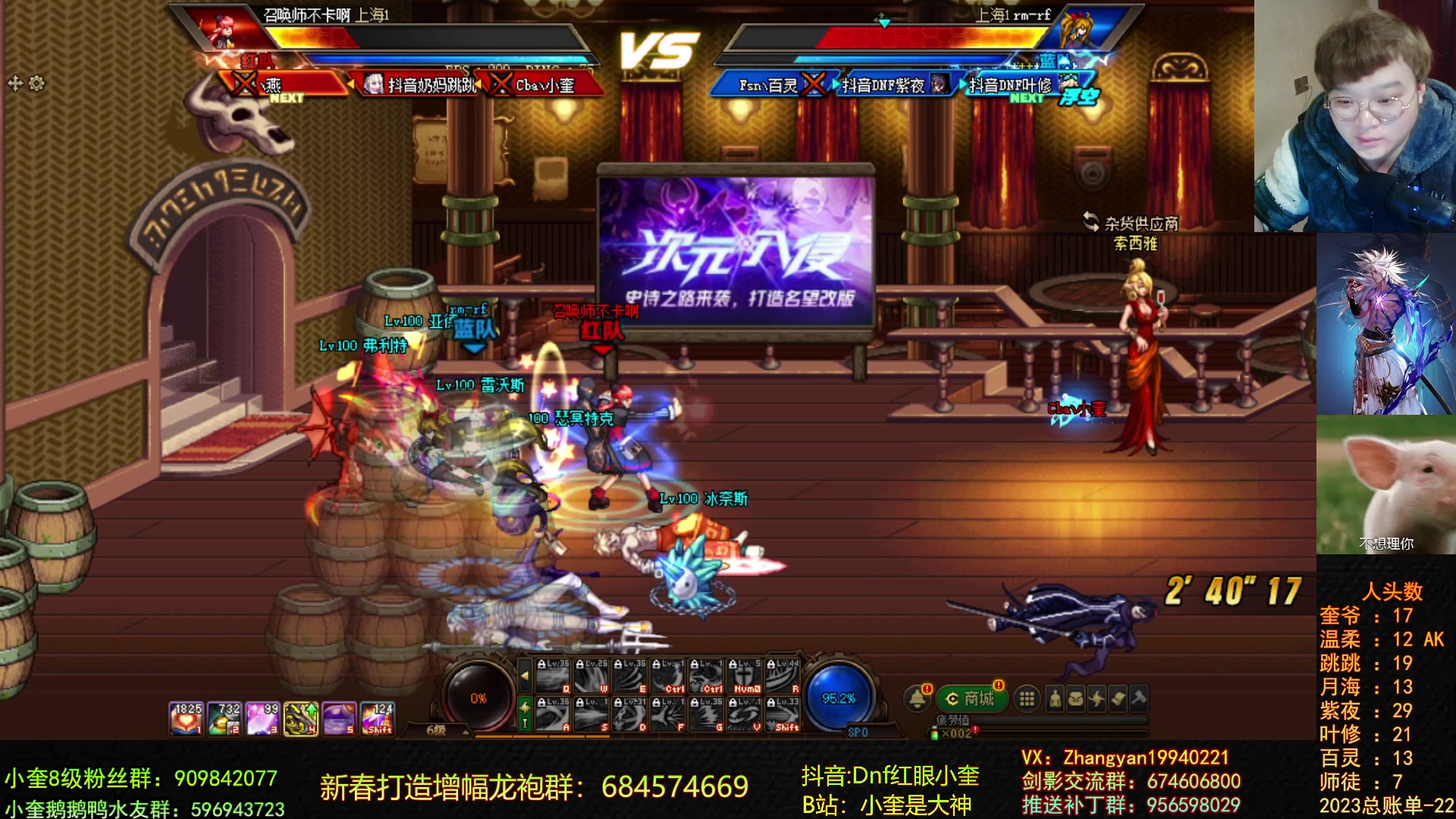 【2023-02-04 21点场】红眼小奎：顶级44+奎布斯+鸭鸭