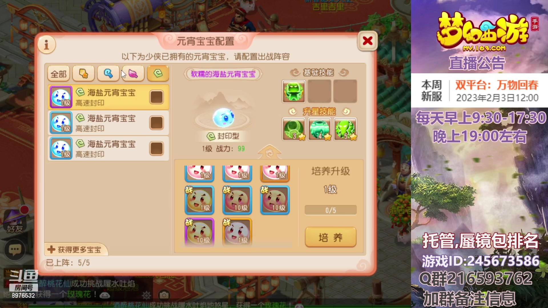 【2023-02-06 17点场】QAQ铭小明：梦幻手游新手新区推荐