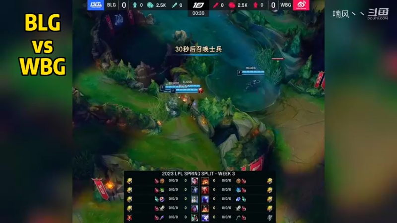 《英雄联盟》LPL春季赛WBGvsBLG
