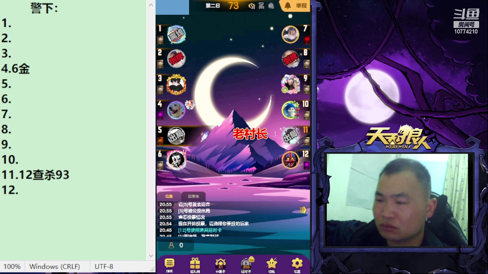 【2023-02-02 20点场】老村长Ya：#天天狼人#老村长Ya