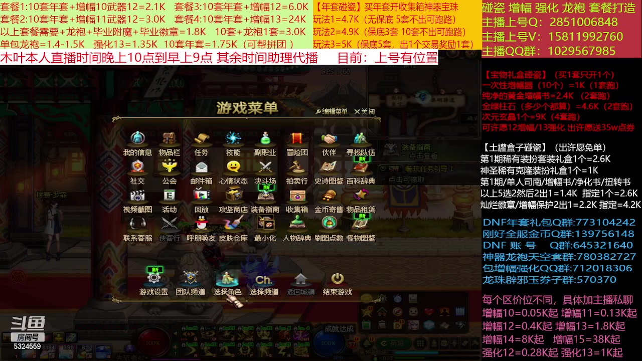 【2023-02-06 19点场】DNF木叶剑心：二台:新春碰瓷强化增幅龙袍打造
