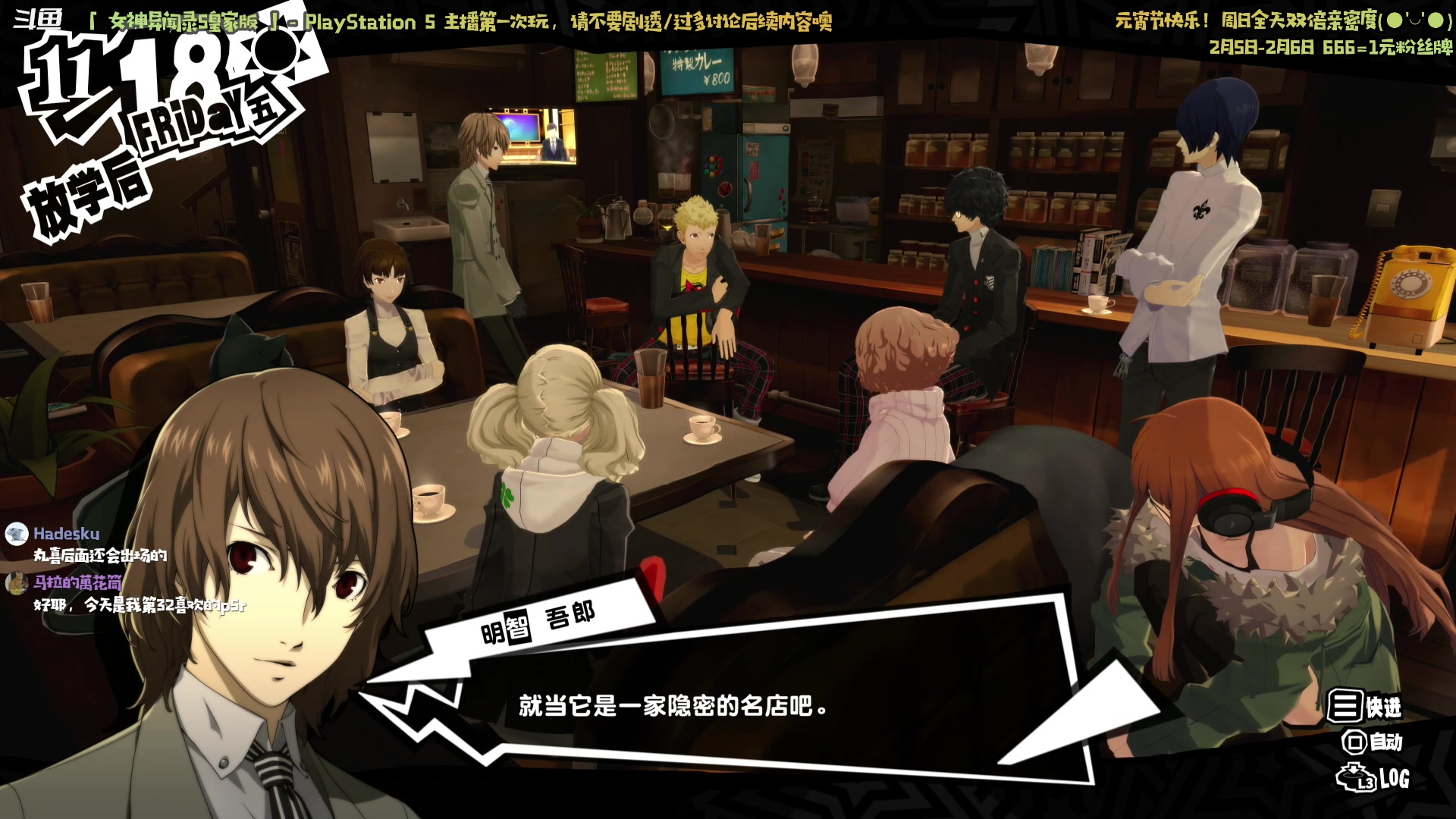 【2023-02-05 09点场】哈尼她姐：「双倍·女神异闻录5」我才是学校的王！