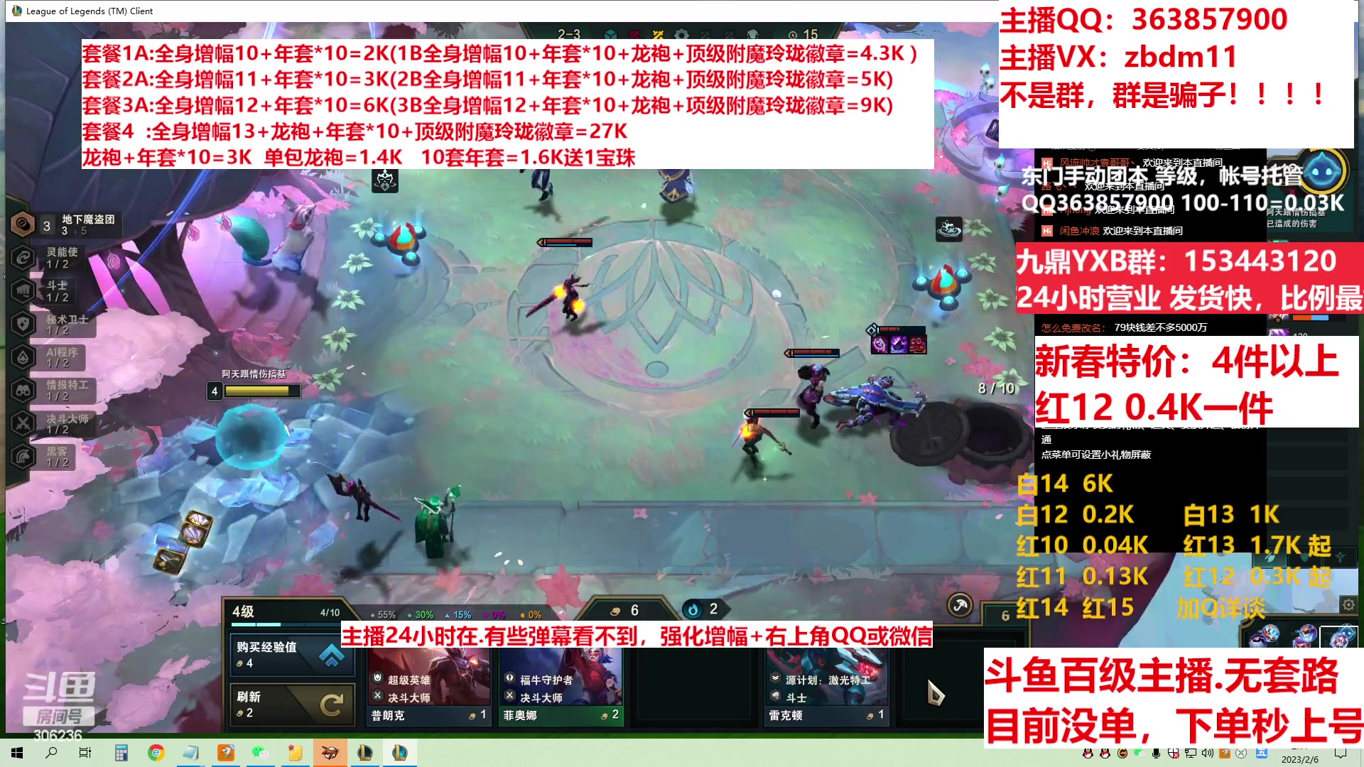 【2023-02-06 02点场】主播东门：东门：增幅强化套餐礼包