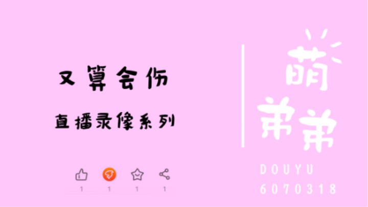 又算会伤