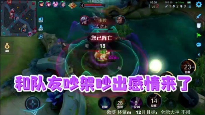 和队友吵架吵出感情来了