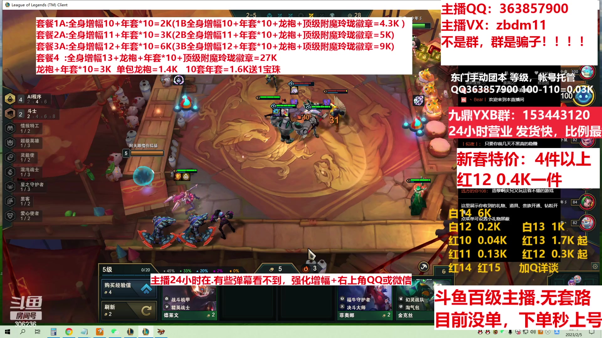 【2023-02-05 22点场】主播东门：东门：增幅强化套餐礼包