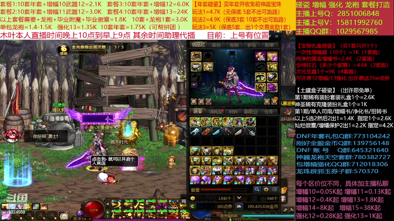 【2023-02-06 11点场】DNF木叶剑心：二台:新春碰瓷强化增幅龙袍打造