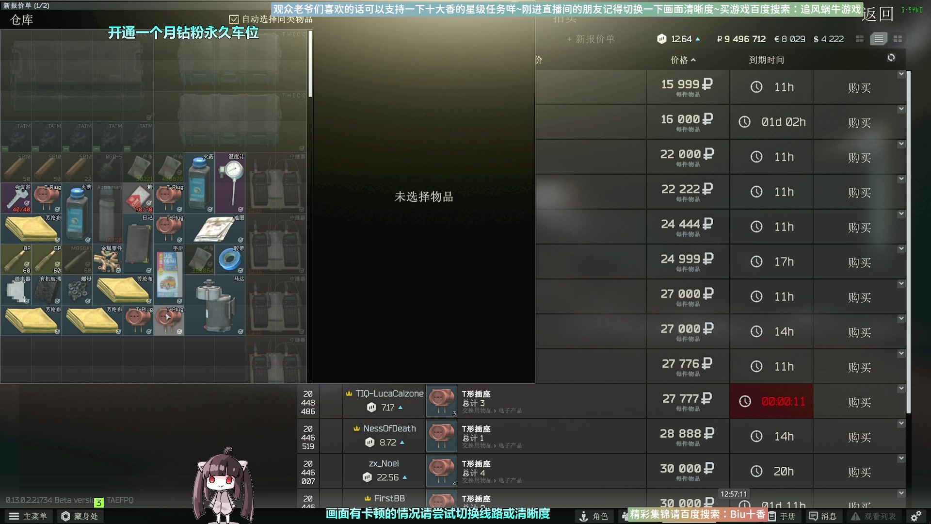 【2023-02-03 12点场】Biu十香：✨斗鱼第一画质✨萌新入坑日常✨逃离塔科夫