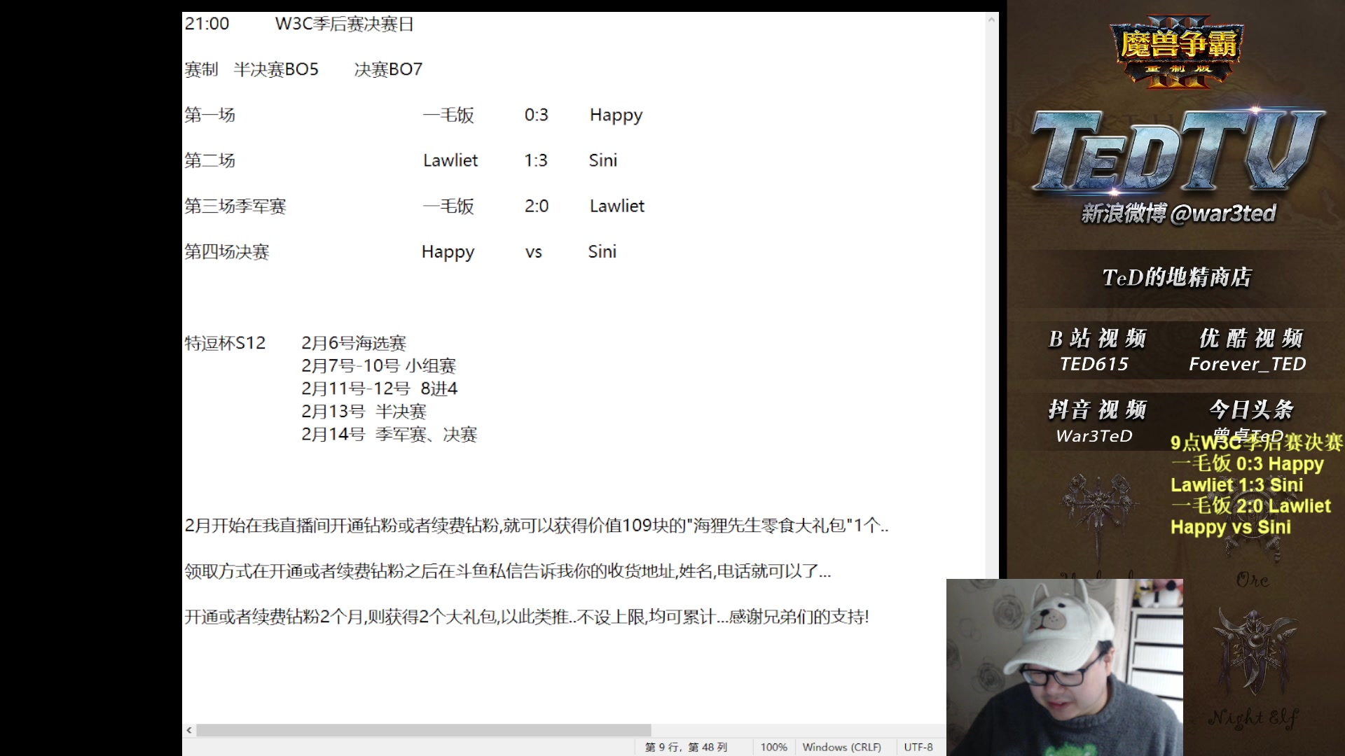 【2023-02-05 23点场】War3TeD：【直播中】7点非主流8点W3C季后赛决赛