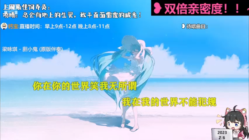 【心动FM】钙宝的精彩时刻 20230206 10点场