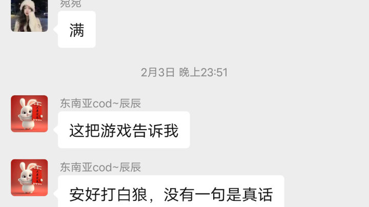 狼的发言 有真话 但不多
